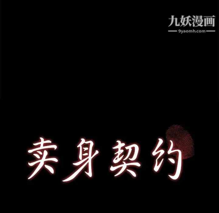 卖身契约 - 第12话 - page 7