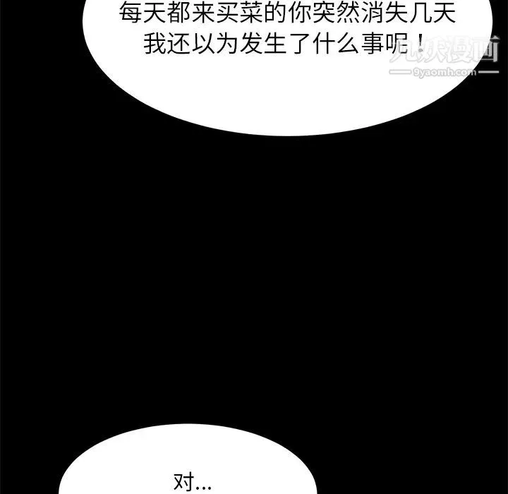 卖身契约 - 第12话 - page 53