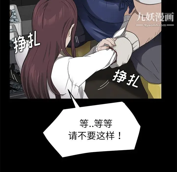 卖身契约 - 第12话 - page 82