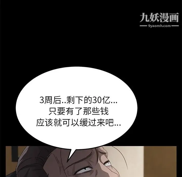 卖身契约 - 第12话 - page 93