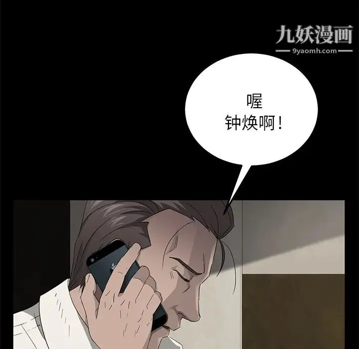 卖身契约 - 第12话 - page 99