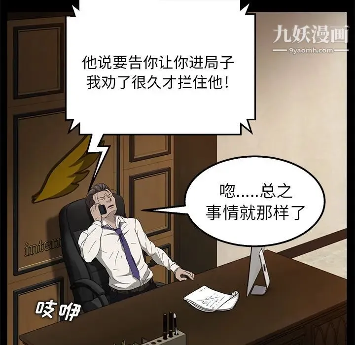 卖身契约 - 第12话 - page 103