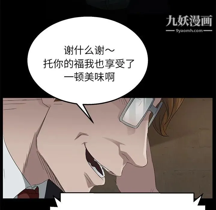 卖身契约 - 第12话 - page 107