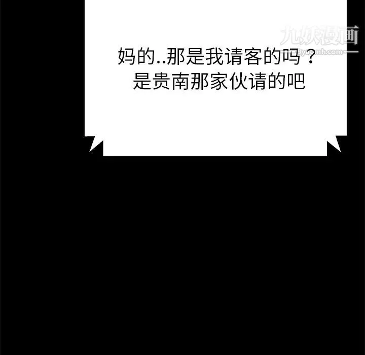 卖身契约 - 第12话 - page 108