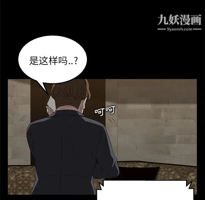 卖身契约 - 第12话 - page 109
