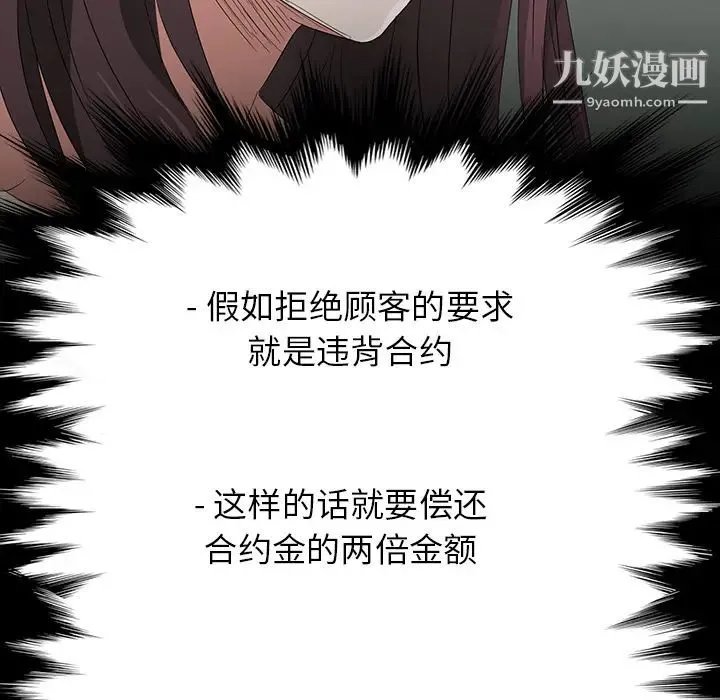 卖身契约 - 第12话 - page 126