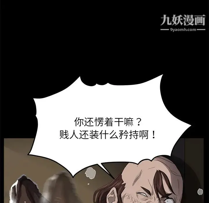 卖身契约 - 第12话 - page 139