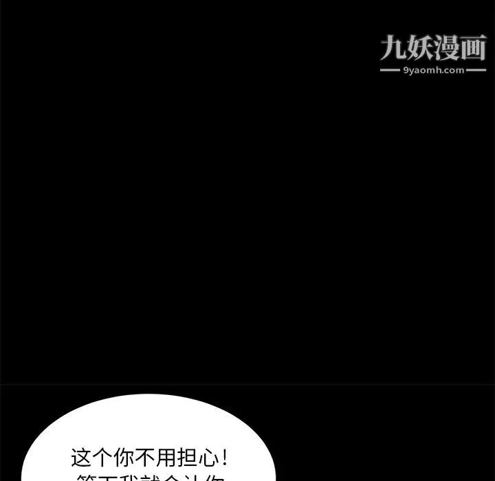卖身契约 - 第12话 - page 149