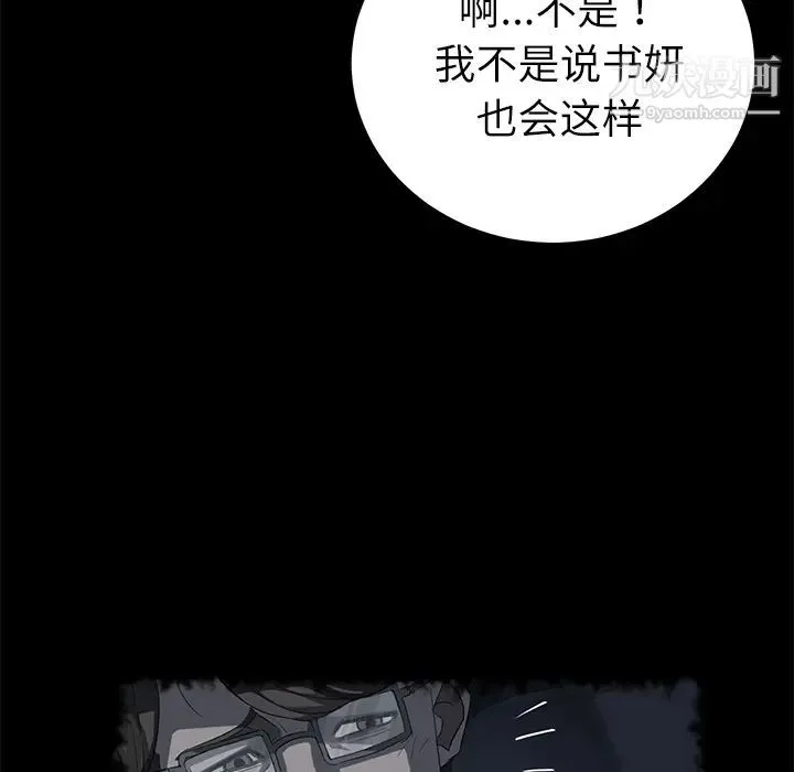 卖身契约 - 第31话 - page 47