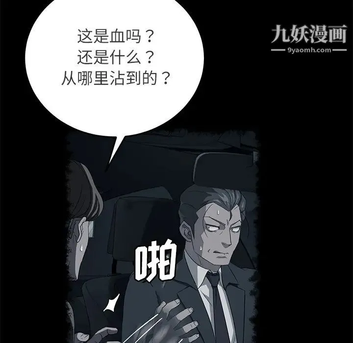 卖身契约 - 第31话 - page 52
