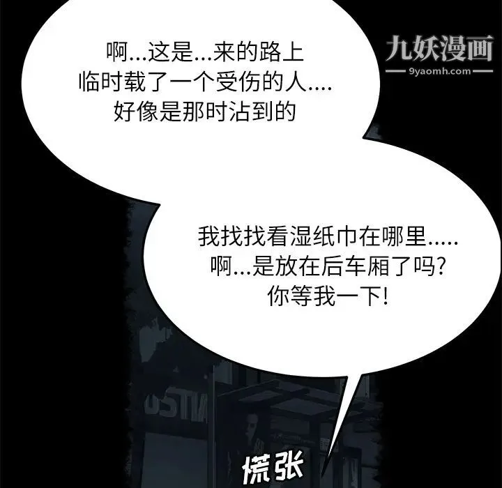 卖身契约 - 第31话 - page 54