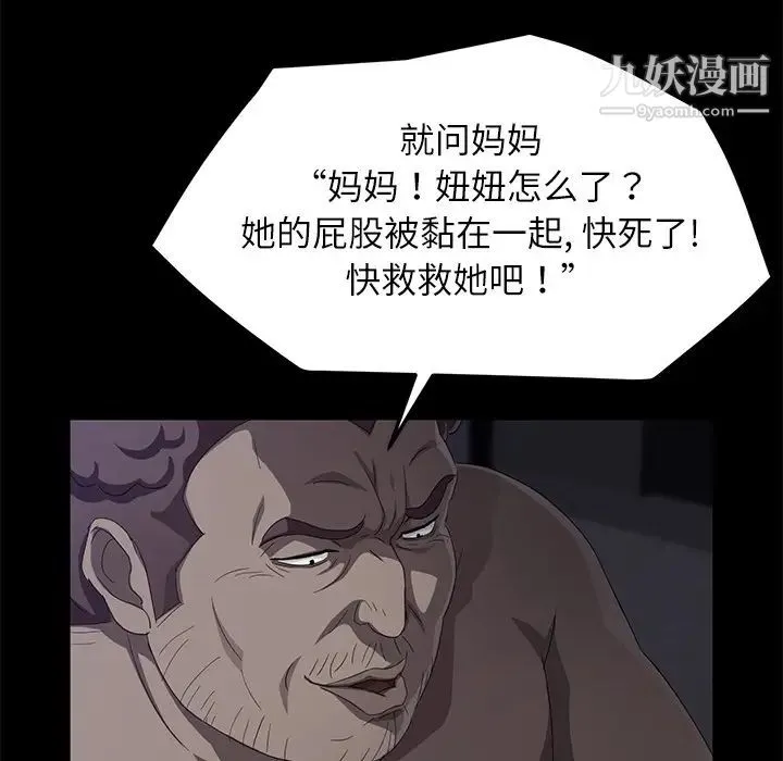 卖身契约 - 第31话 - page 82