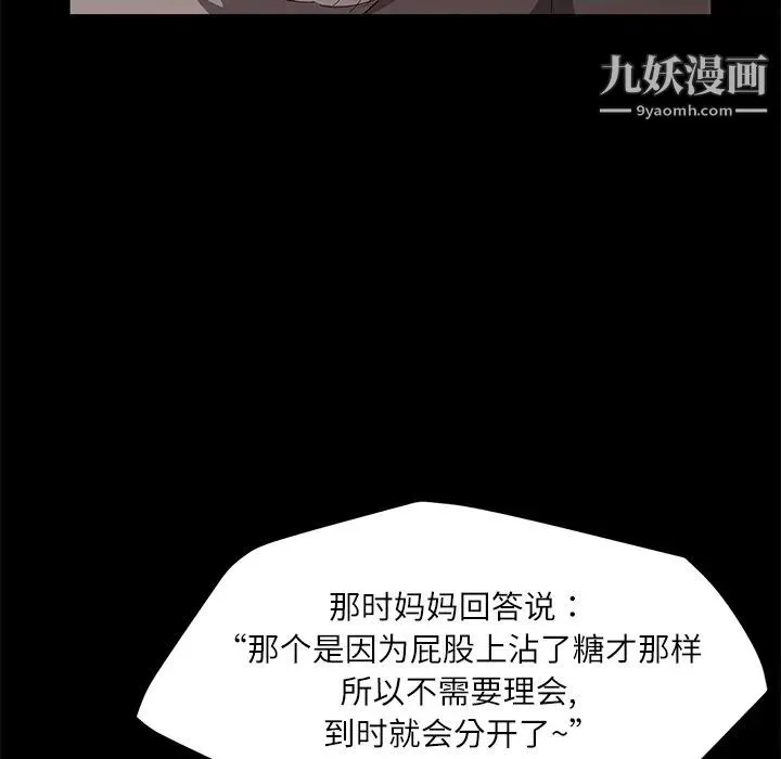 卖身契约 - 第31话 - page 83