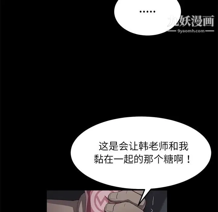 卖身契约 - 第31话 - page 92