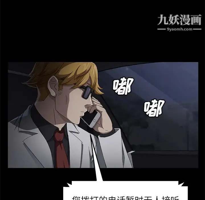 卖身契约 - 第31话 - page 103