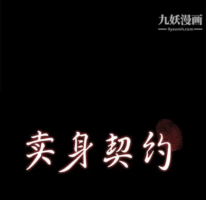 卖身契约 - 第15话 - page 8