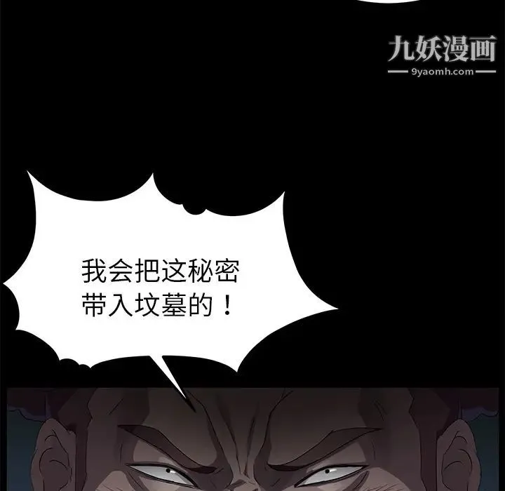 卖身契约 - 第15话 - page 87