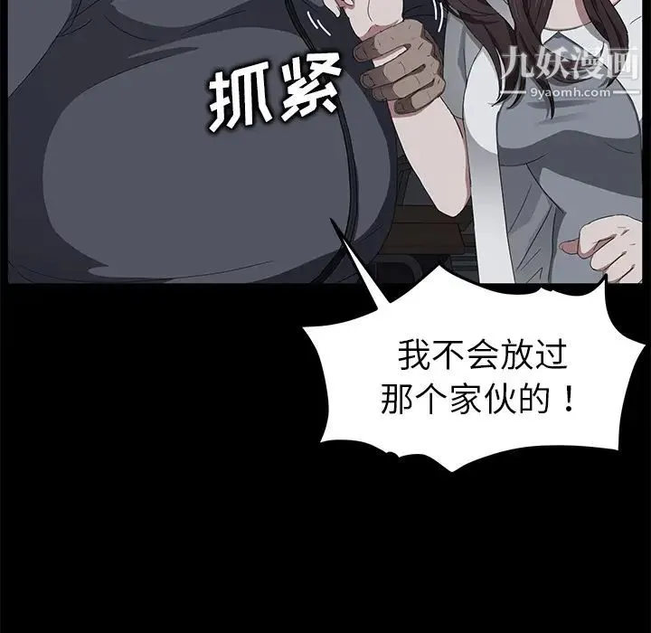 卖身契约 - 第15话 - page 95