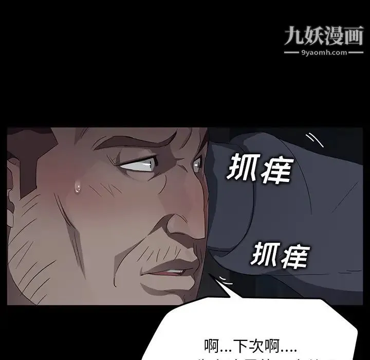 卖身契约 - 第15话 - page 101