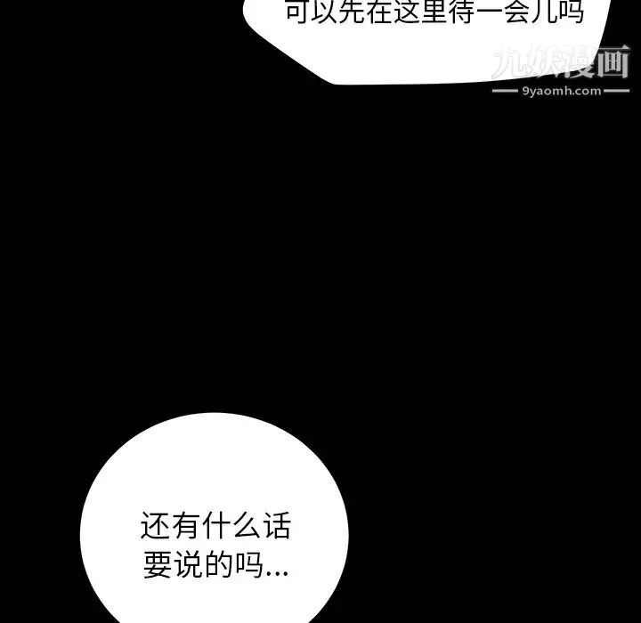 卖身契约 - 第15话 - page 102