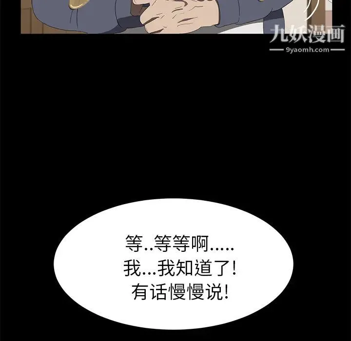 卖身契约 - 最终话 - page 43