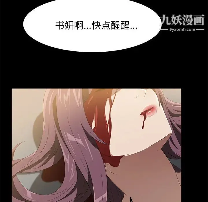 卖身契约 - 最终话 - page 84
