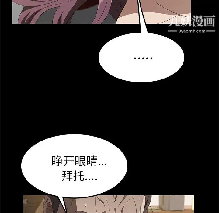 卖身契约 - 最终话 - page 85