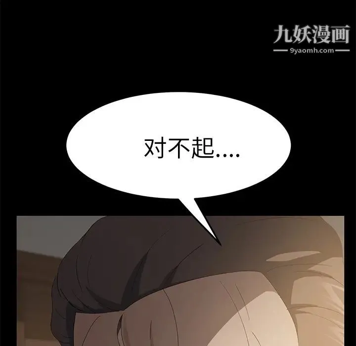 卖身契约 - 最终话 - page 90