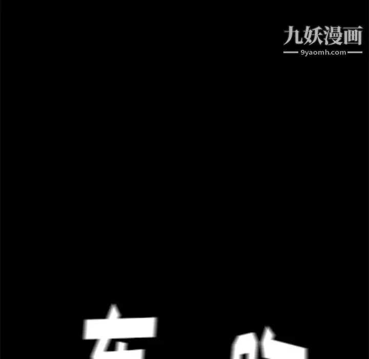 卖身契约 - 最终话 - page 92