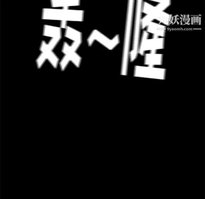 卖身契约 - 最终话 - page 93