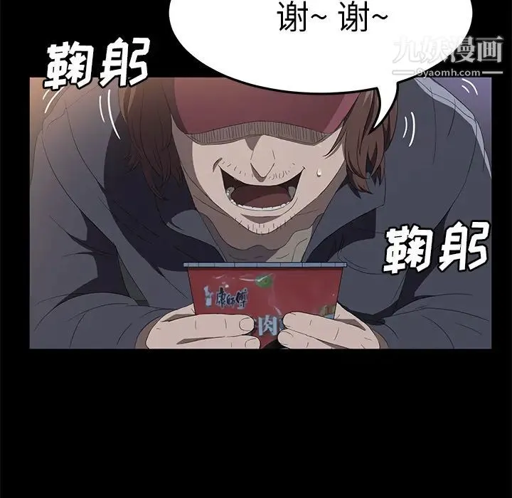 卖身契约 - 最终话 - page 98