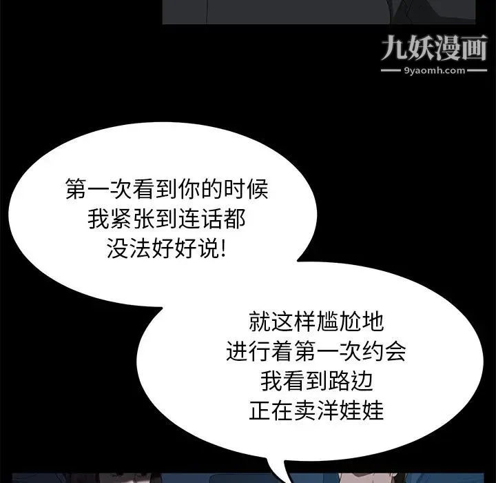 卖身契约 - 最终话 - page 102