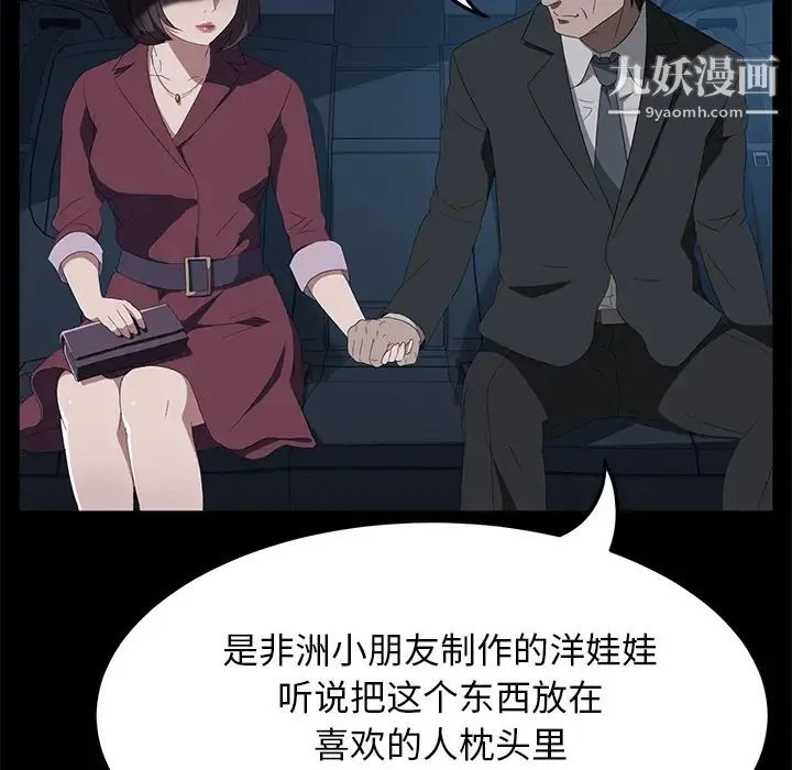 卖身契约 - 最终话 - page 103
