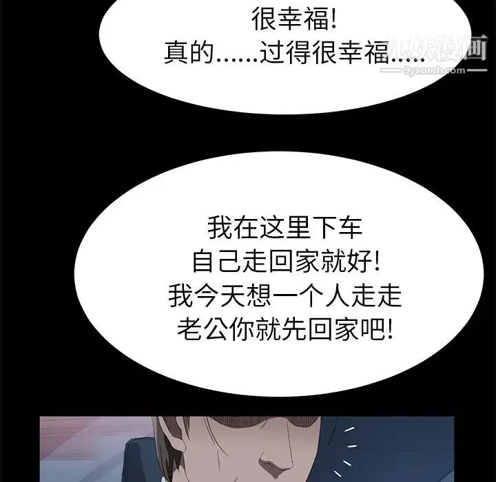 卖身契约 - 最终话 - page 107