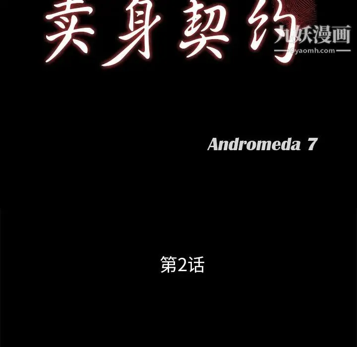 卖身契约 - 第2话 - page 10