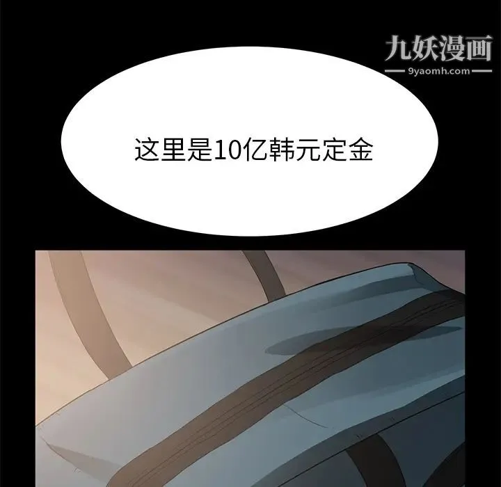 卖身契约 - 第2话 - page 50