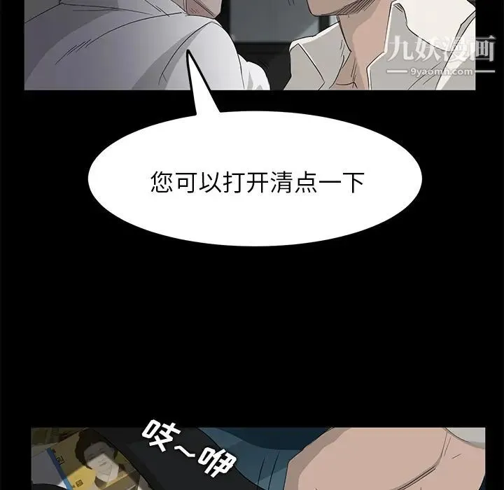 卖身契约 - 第2话 - page 53