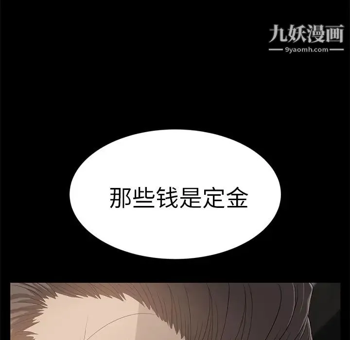 卖身契约 - 第2话 - page 59
