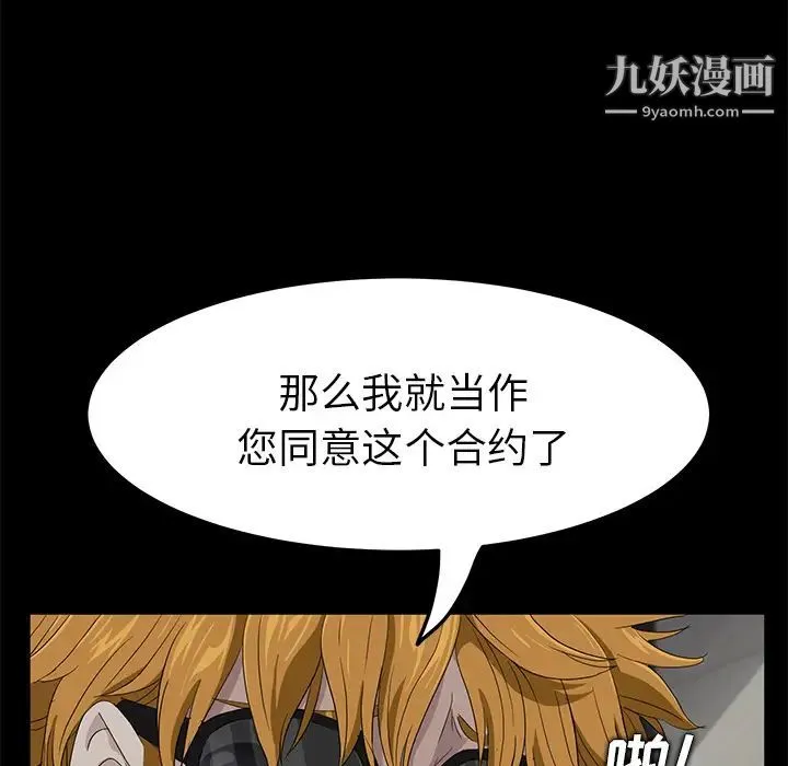 卖身契约 - 第2话 - page 74