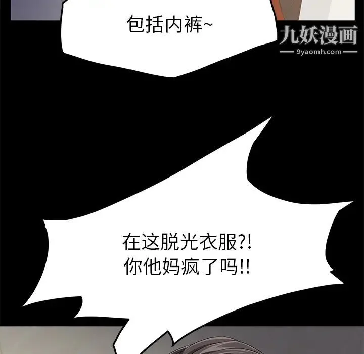 卖身契约 - 第2话 - page 87