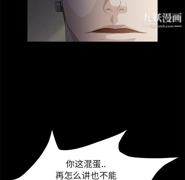 卖身契约 - 第2话 - page 90