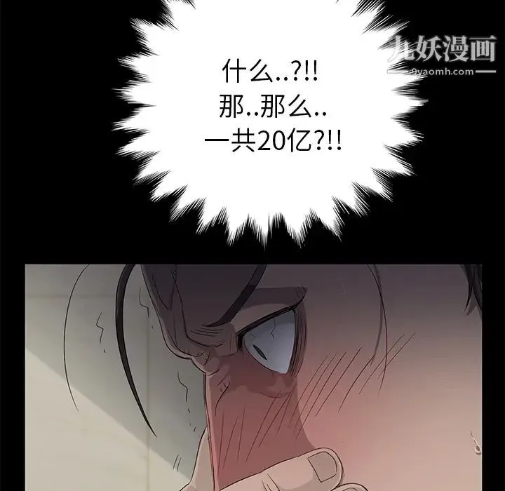 卖身契约 - 第2话 - page 137