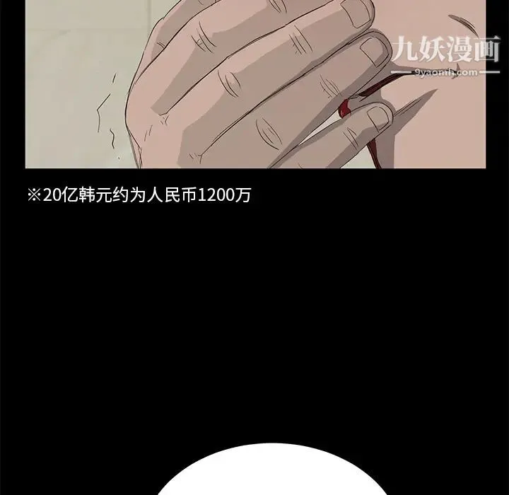 卖身契约 - 第2话 - page 138