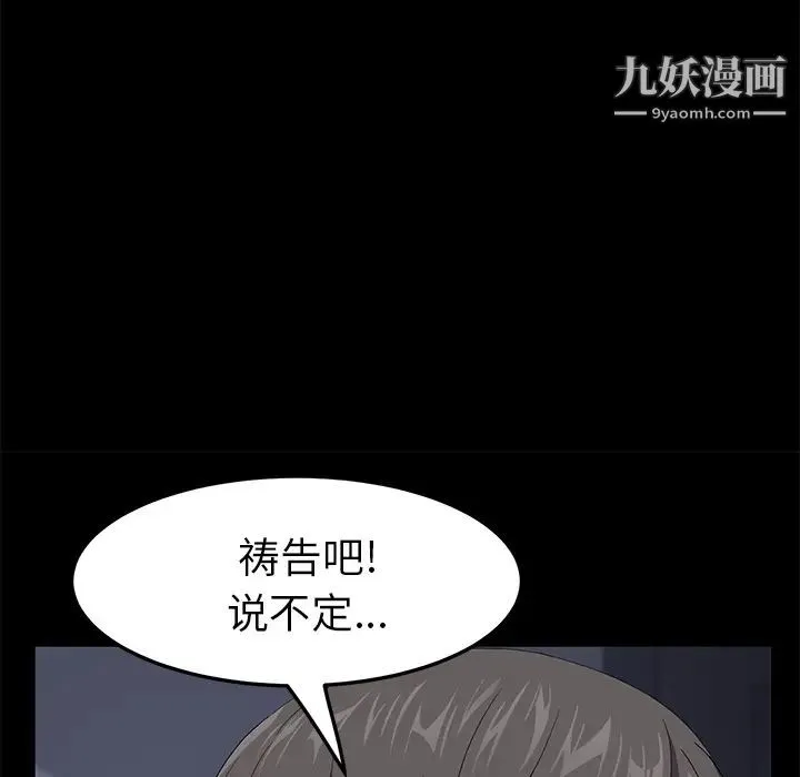 卖身契约 - 第41话 - page 94