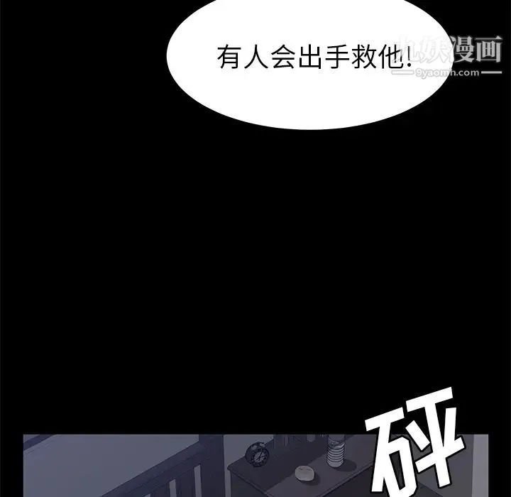 卖身契约 - 第41话 - page 96