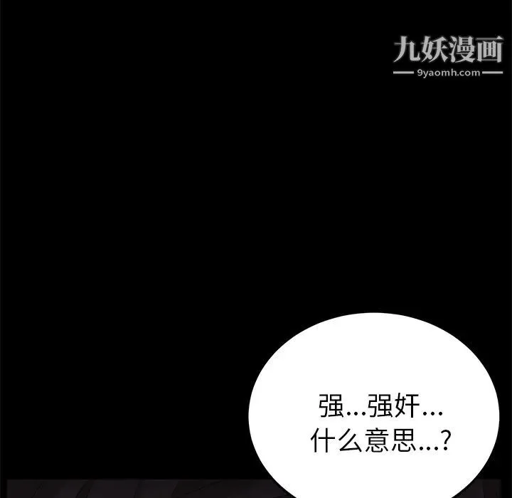 卖身契约 - 第14话 - page 76