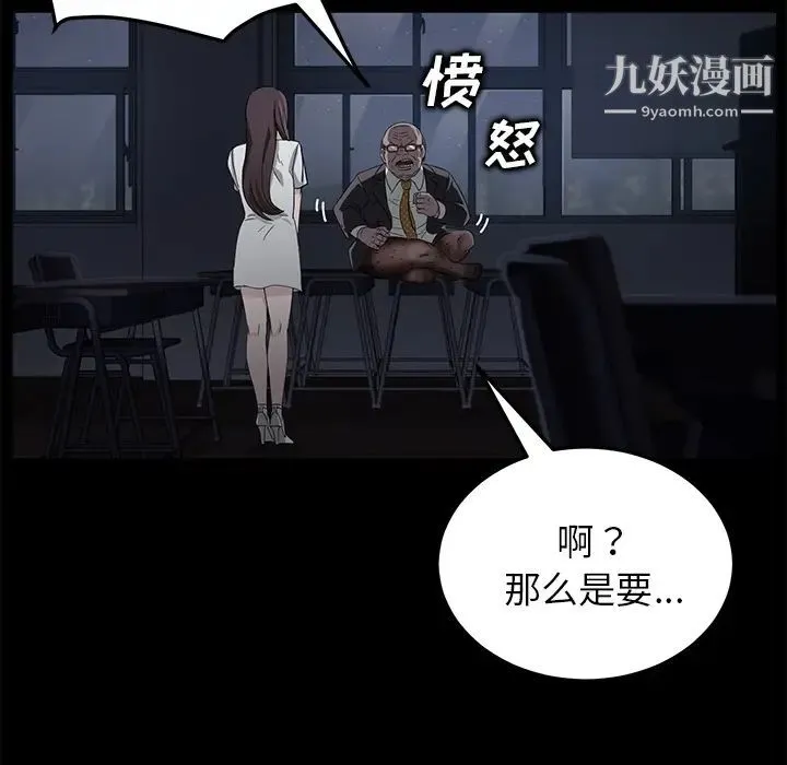 卖身契约 - 第14话 - page 97