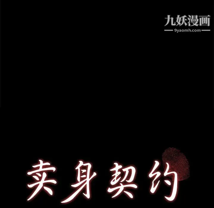 卖身契约 - 第26话 - page 8