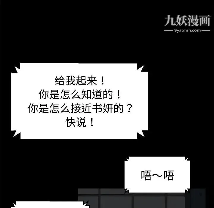 卖身契约 - 第26话 - page 31