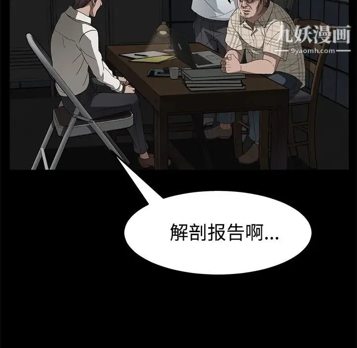 卖身契约 - 第26话 - page 43